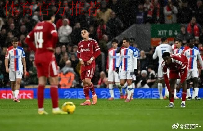 耻辱的0-3?利物浦遭水晶宫3连杀+近7场6败 纸糊防线连续10场丢球 耻辱的0-3?利物浦遭水晶宫3连杀+近7场6败 纸糊防线连续10场丢球