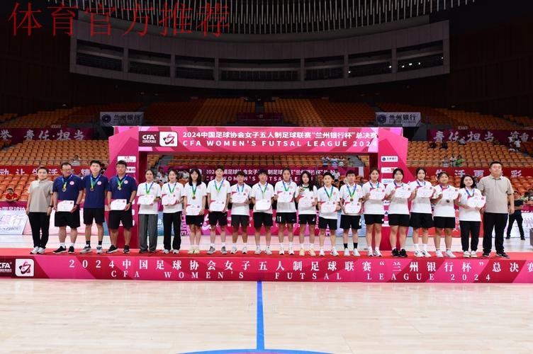 卫冕成功 上海华正立信问鼎2024女五联赛“兰州银行杯”总决赛冠军 卫冕成功 上海华正立信问鼎2024女五联赛“兰州银行杯”总决赛冠军