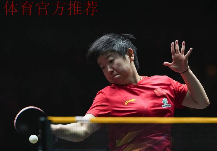 孙颖莎晋级女单半决赛 孙颖莎晋级女单半决赛