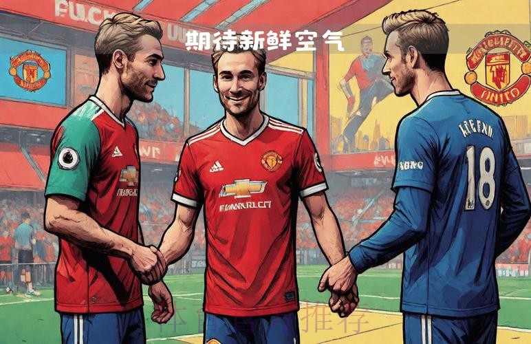 埃里克森:也许我不适合阿莫林;新主帅会给每个人带来机会 埃里克森:也许我不适合阿莫林;新主帅会给每个人带来机会