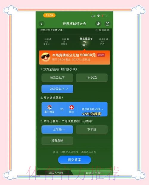 世界杯竞猜在线热门平台推荐