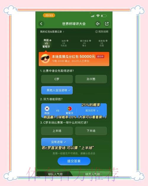 世界杯竞猜在线热门平台推荐